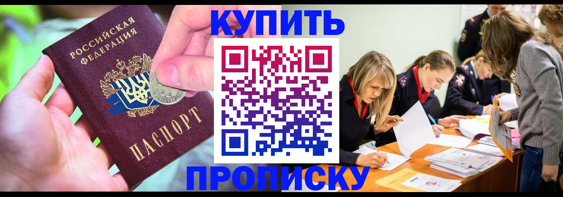 прописка в квартире в Кыштыме