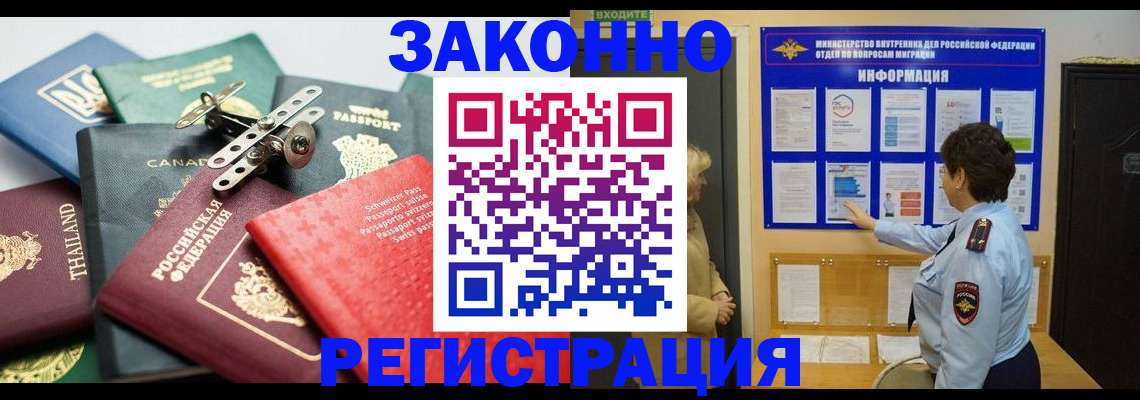 прописка законно в Кыштыме