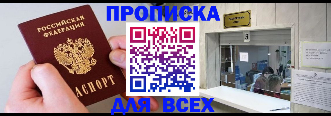 временная регистрация для всех в Кыштыме