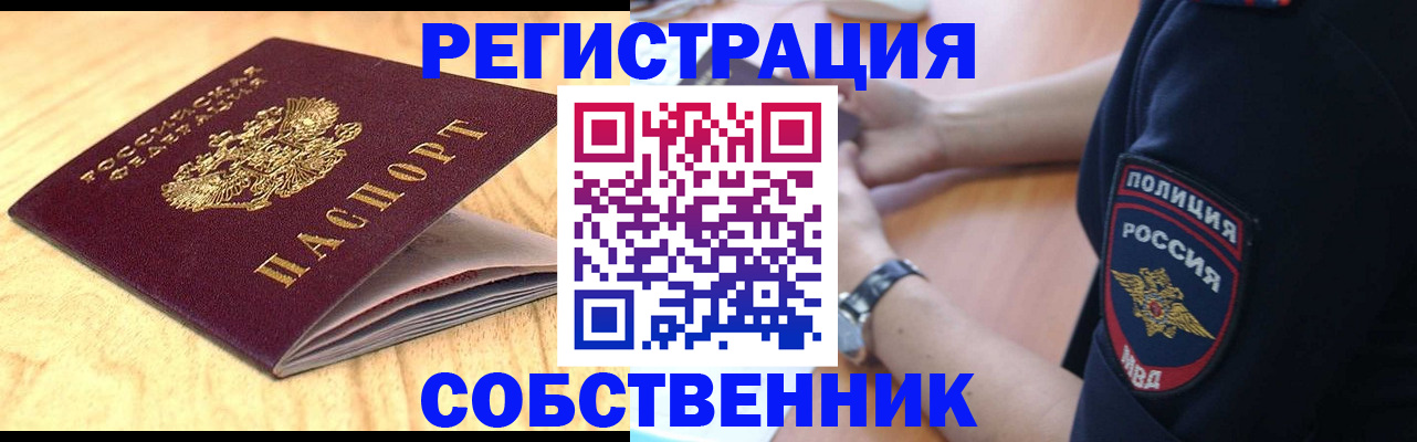 временная регистрация в квартире в Кыштыме