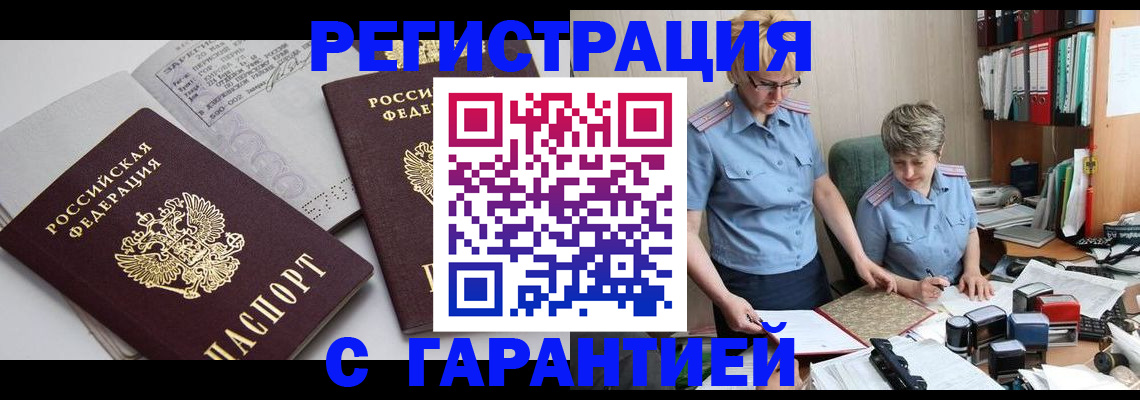 купить прописку в Кыштыме