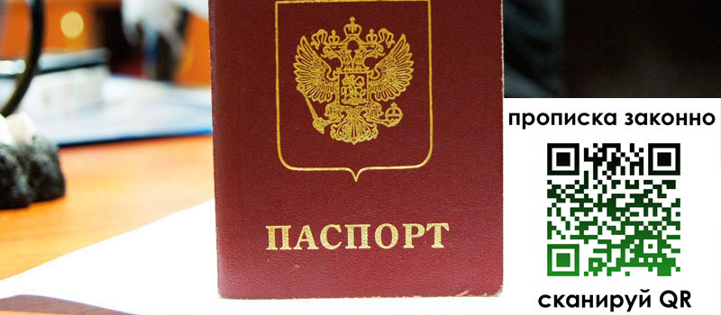 прописка в Кыштыме прописка в Кыштыме